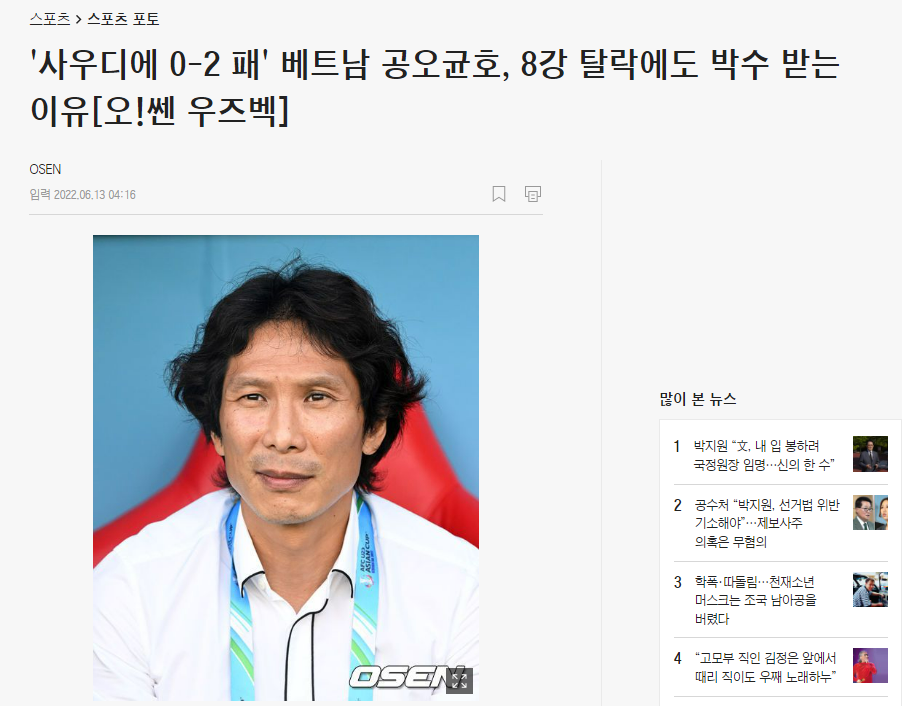 Báo chí Hàn Quốc ca ngợi HLV Gong Oh-kyun dù U23 Việt Nam bị loại