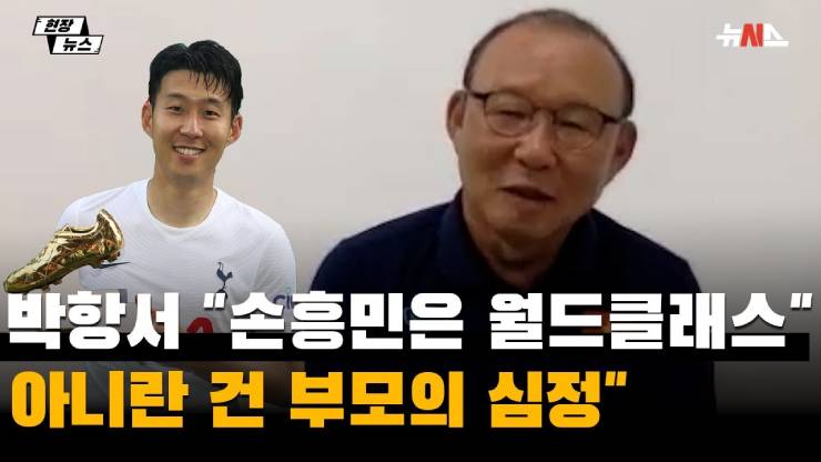 HLV Park Hang Seo tiết lộ lý do Son Heung Min bị bố chê 