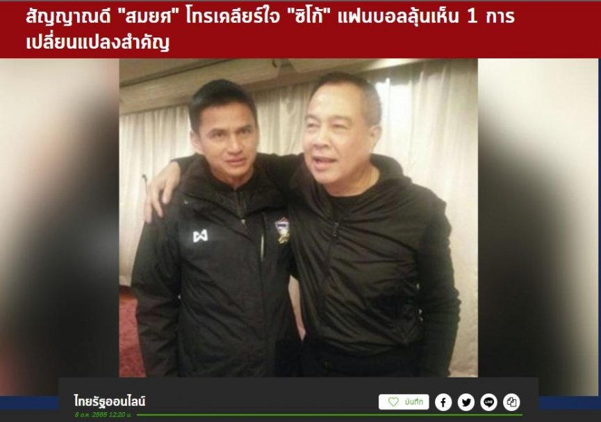 Chủ tịch LĐBĐ Thái Lan bất ngờ gọi điện thoại cho HLV Kiatisak 1